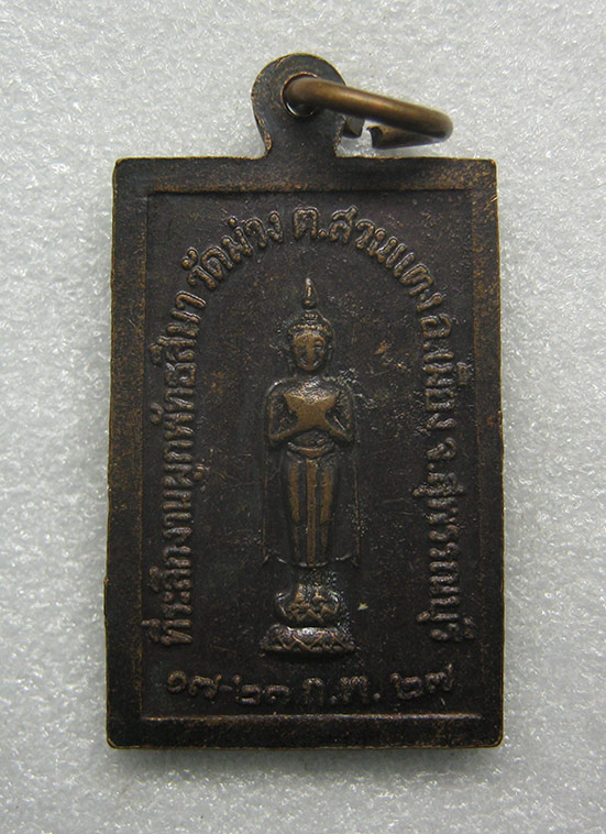 เหรียญพระอธิการกรึก วัดม่วง สุพรรณบุรี ปี2527 d43
