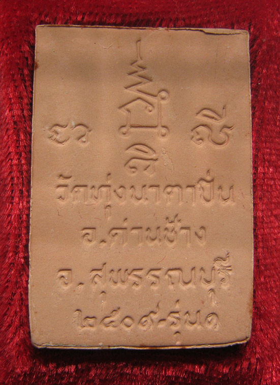 พระผงหลวงพ่อแดง วัดทุ่งนาตาปิ่น สุพรรณบุรี h49