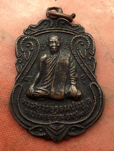 เริ่ม 10 บาท กับ เหรียญหลวงพ่อทุเรียน จ.สุโขทัย  …A723