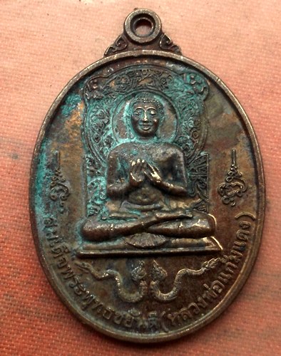 เริ่ม 10 บาท กับ เหรียญ​สมเด็จ​พระพุทธชยันตี​ (หลวงพ่อ​แก้มแดง)​ วัดป่า​หนองบัวรอง​ อ.พุทไธ​สง​ จ.บุ