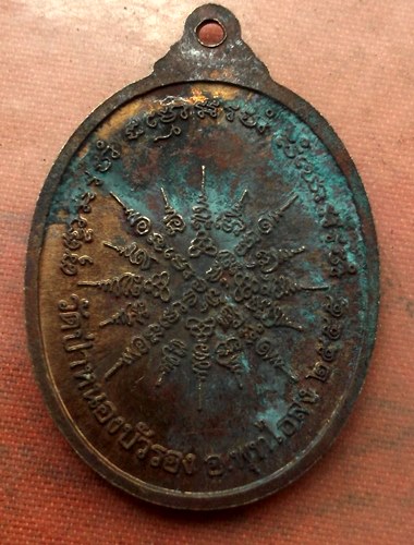 เริ่ม 10 บาท กับ เหรียญ​สมเด็จ​พระพุทธชยันตี​ (หลวงพ่อ​แก้มแดง)​ วัดป่า​หนองบัวรอง​ อ.พุทไธ​สง​ จ.บุ