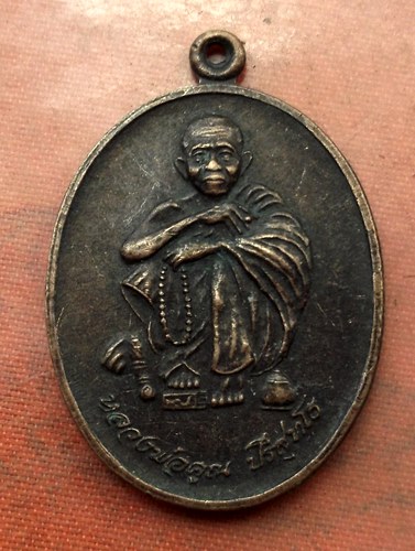เริ่ม 10 บาท กับ เหรียญหลวงพ่อคูณ วัดบ้านไร่ …A736