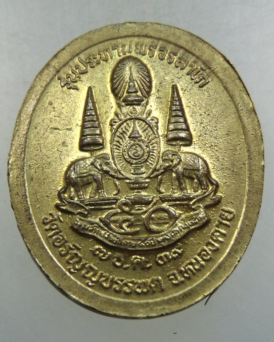 ๒๐ หลวงปู่เหรียญ รุ่นประทานพร