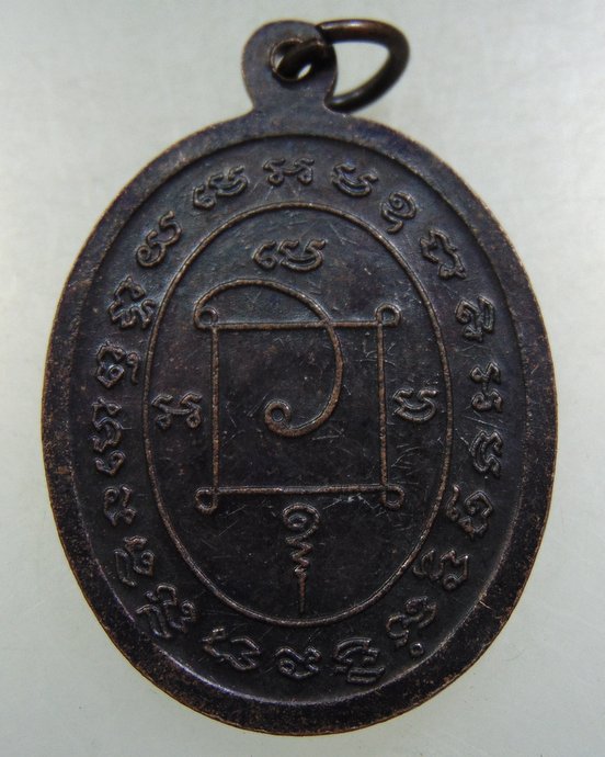 ๒๐ เหรียญพระครูปัญญาพิมนฑ์ หลวงพ่อบุญมา วัดเก็ตโฮ่ (วัดอนุภาษกฤษฎาราม) จ.ภูเก็ต