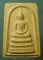สมเด็จ หลวงพ่อนาค วัดหนองพะวา ระยอง