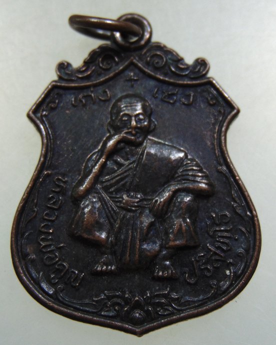 ๒๐ เหรียญหลวงพ่อคูณ วัดบ้านไร่