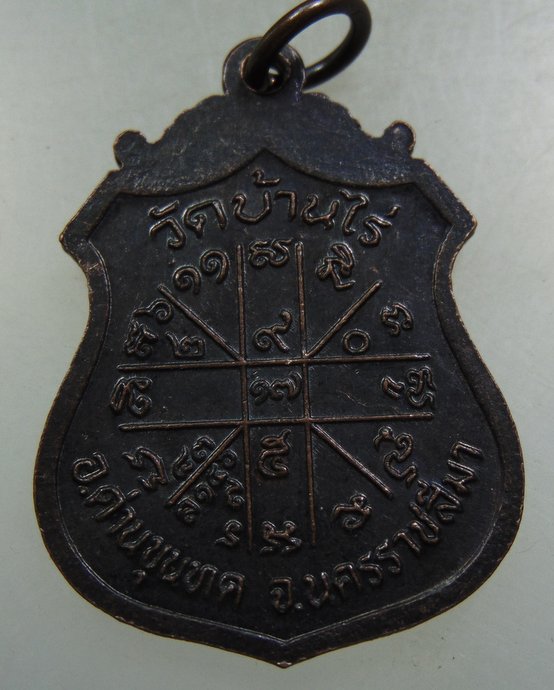 ๒๐ เหรียญหลวงพ่อคูณ วัดบ้านไร่