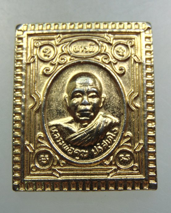 ๒๐ เหรียญแสตมป์หลวงพ่อคูณ วัดบ้านไร่