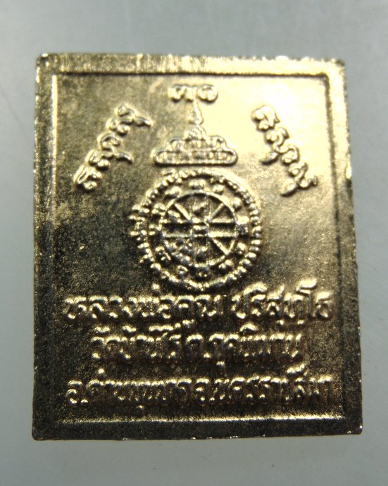 ๒๐ เหรียญแสตมป์หลวงพ่อคูณ วัดบ้านไร่