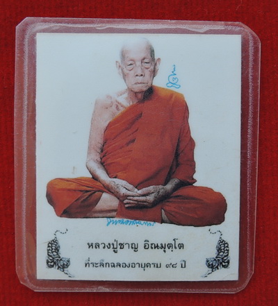 150 บาท รูปถ่ายหลวงพ่อชาญ วัดบางบ่อ สมุทรปราการ ที่ระลึกฉลองอายุครบ 98 ปี