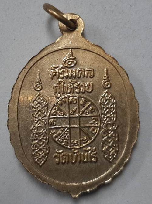 เหรียญหลวงพ่อคูณ รุ่นศิริมงคลกูให้รวย วัดบ้านไร่ กะหลั่งทอง (เหรียญที่ 1)