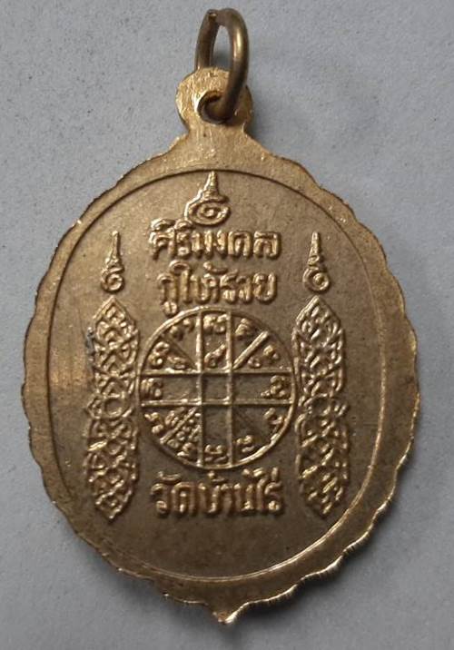 เหรียญหลวงพ่อคูณ รุ่นศิริมงคลกูให้รวย วัดบ้านไร่ กะหลั่งทอง (เหรียญที่ 2)