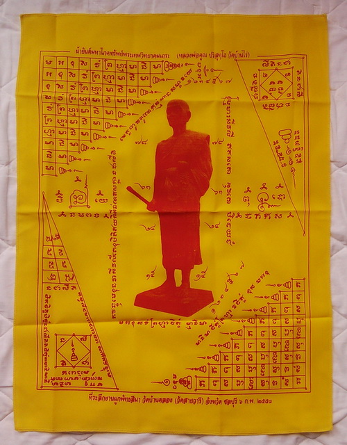 ผ้ายันต์ผืนใหญ่..มหาโภคทรัพย์พระเทพวิทยาคมเถระ (หลวงพ่อคูณ ปริสุทโธ วัดบ้านไร่)