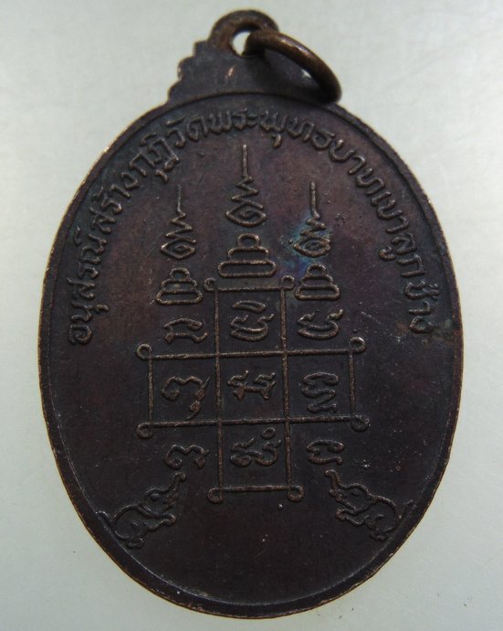 เหรียญหลวงพ่อจ้วน วัดพระพุทธบาทเขาลูกช้าง จ เพชรบุรี