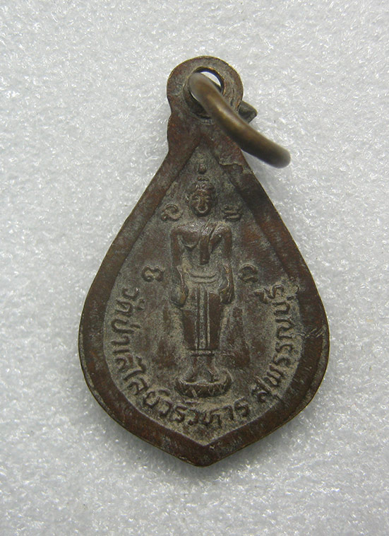 เหรียญหยดน้ำเล็ก หลวงพ่อถิร วัดป่าเลไลย์ สุพรรณบุรี y80