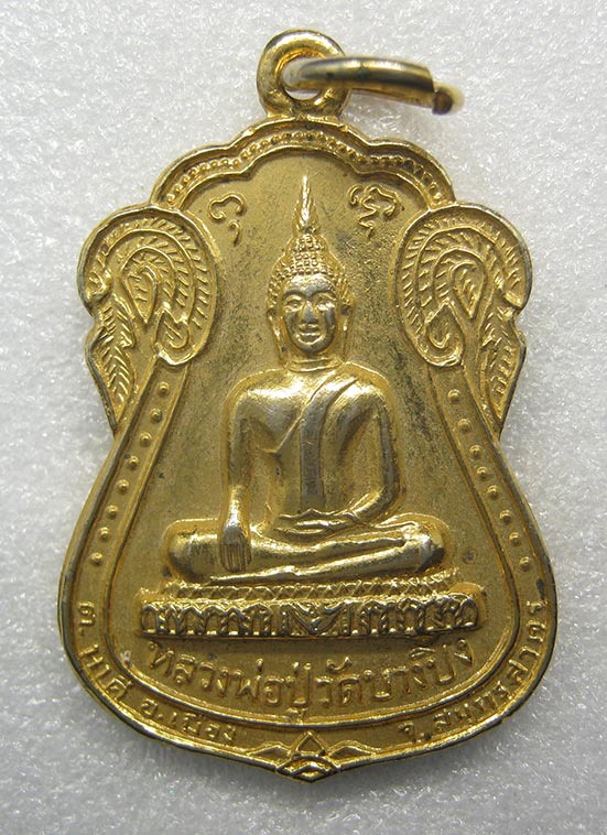 เหรียญหลวงพ่อปู่ วัดบางปิ้ง สมุทรสาคร ปี2528 q33