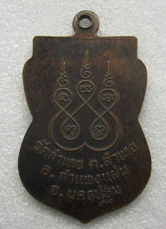 เหรียญหลวงพ่อปาน วัดลำเหย นครปฐม d58