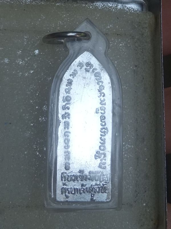 เหรียญยืน ครูบาศรีวิชัย ออกวัดพระธาตุดอยสุเทพ ปี2505 เนื้อขาปิ่นโต