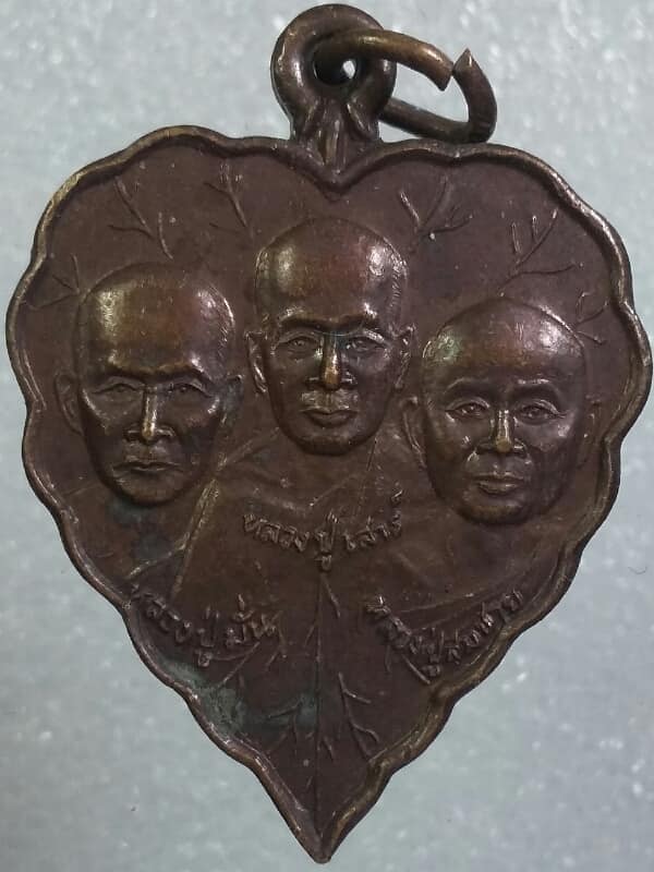 เหรียญหลวงปู่มั่น ปู่เสาร์ หลวงพ่อสมชาย วัดเขาสุกิม จันทบุรี เคาะเดียวครับ
