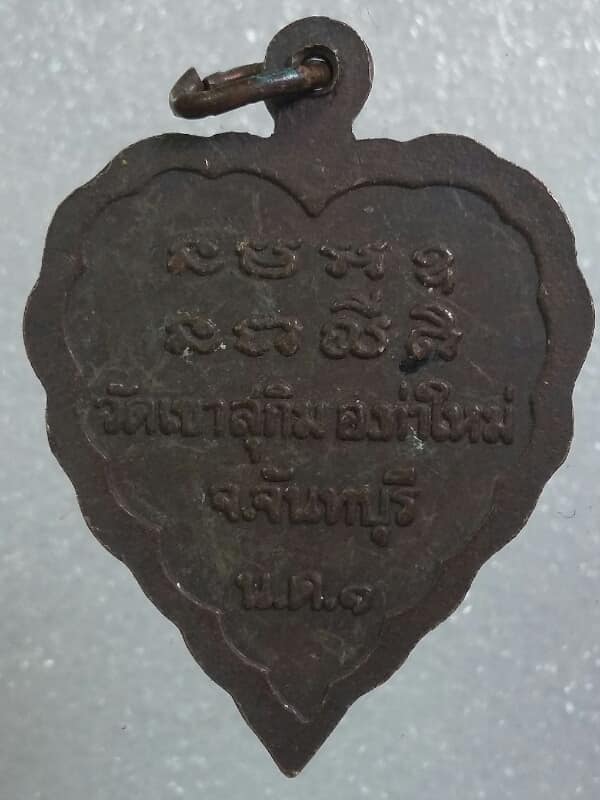 เหรียญหลวงปู่มั่น ปู่เสาร์ หลวงพ่อสมชาย วัดเขาสุกิม จันทบุรี เคาะเดียวครับ