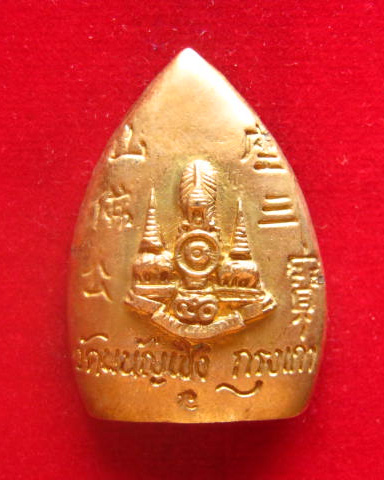 เหรียญหล่อเจ้าสัวมหาเศรษฐี พระพุทธไตรรัตนนายก (หลวงพ่อโต) วัดพนัญเชิง ปี 2539 ตอกโค้ด