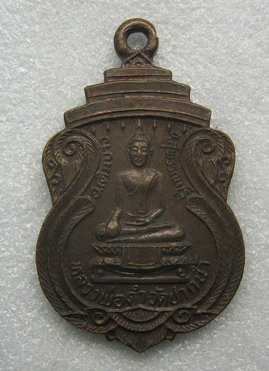 เหรียญหลวงพ่อดำ วัดปากน้ำ สุพรรณบุรี d46