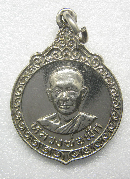 เหรียญหลวงพ่อฟัก วัดพุทธธรรมรังษี นครปฐม ปี2524 p3