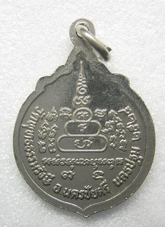 เหรียญหลวงพ่อฟัก วัดพุทธธรรมรังษี นครปฐม ปี2524 p3