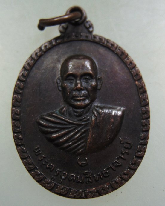 ๒๐ เหรียญหลวงพ่ออุตตมะ-หลวงปู่จั๊บ วัดดอนกระเบื้อง