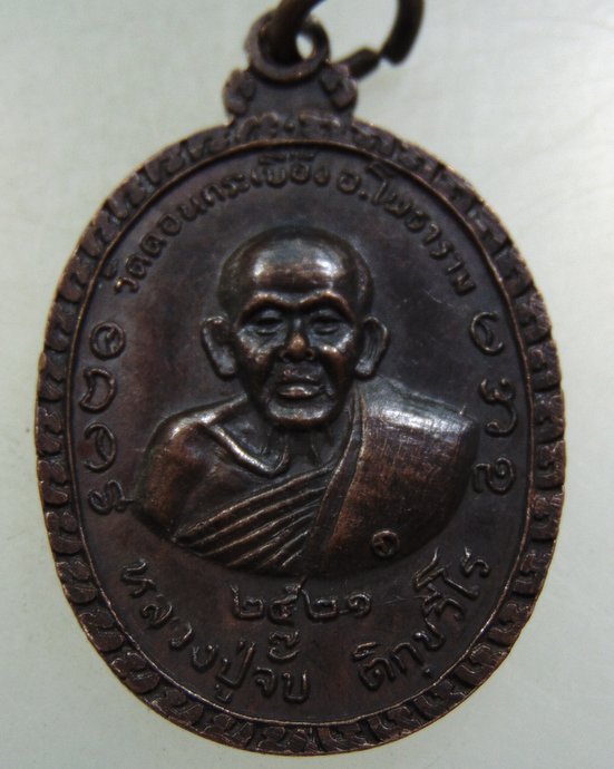 ๒๐ เหรียญหลวงพ่ออุตตมะ-หลวงปู่จั๊บ วัดดอนกระเบื้อง
