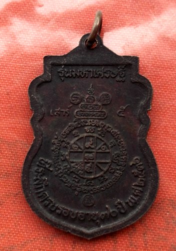 เริ่ม 10 บาท กับ  เหรียญหลวงพ่อคูณ วัดบ้านไร่ …A762