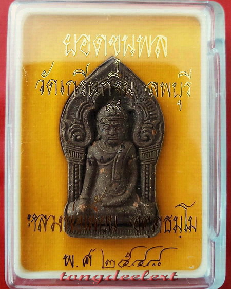 พระยอดขุนพล หลวงพ่อเพี้ยน วัดเกริ่นกฐิน จ.ลพบุรี สวยมากพร้อมกล่องเดิมค่ะ