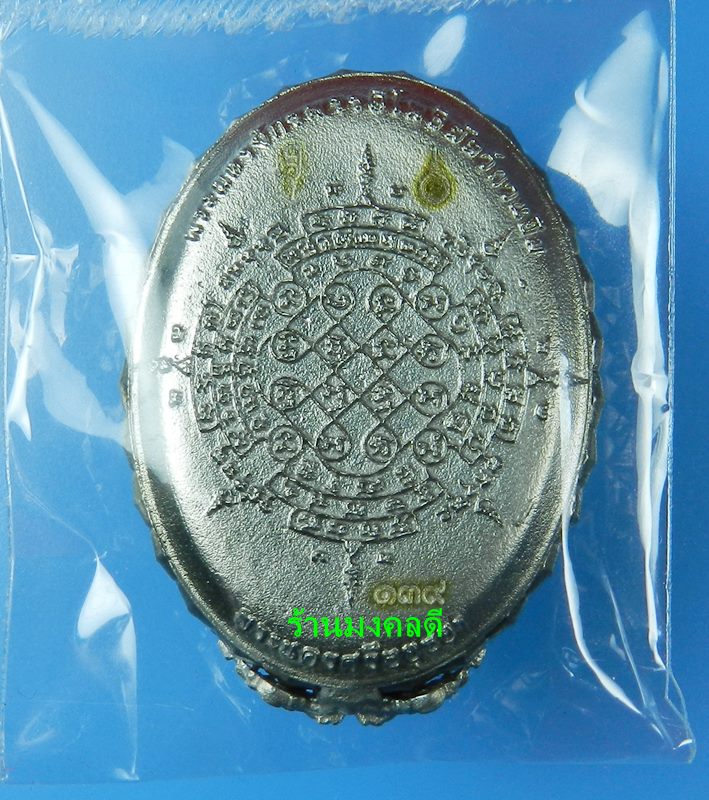 เหรียญหล่อหลวงปู่ทวดหลังยันต์จตุพุทธา รุ่นปาฎิหาริย์สองโพธิสัตว์ เนื้อไวท์บราส ฝังทับทิม No.139