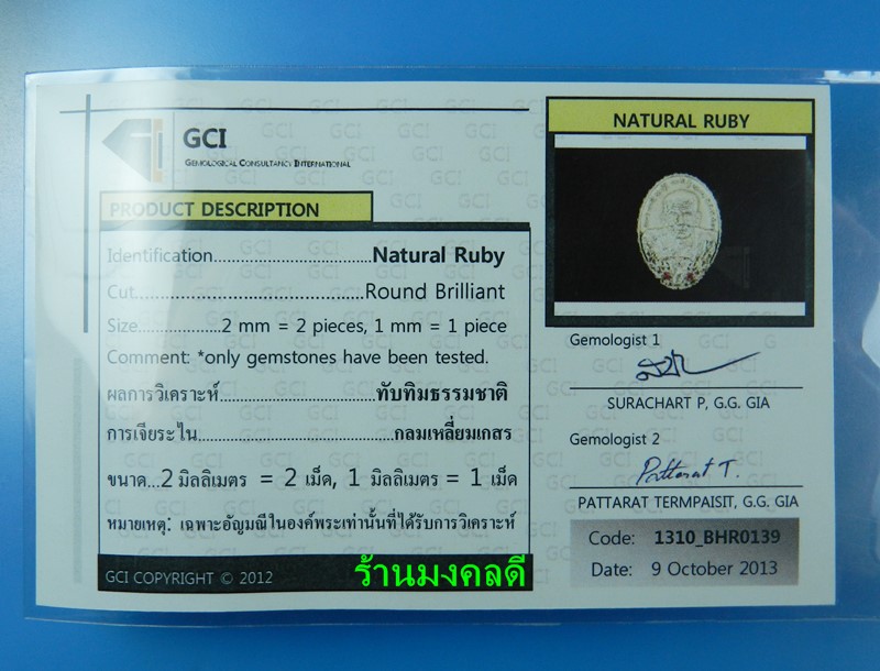 เหรียญหล่อหลวงปู่ทวดหลังยันต์จตุพุทธา รุ่นปาฎิหาริย์สองโพธิสัตว์ เนื้อไวท์บราส ฝังทับทิม No.139