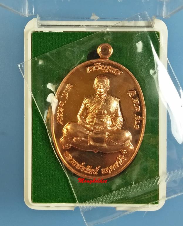 เหรียญเจริญพรบน ไตรมาส59 หลวงพ่อรัตน์ วัดป่าหวาย เนื้อทองแดง No.9940