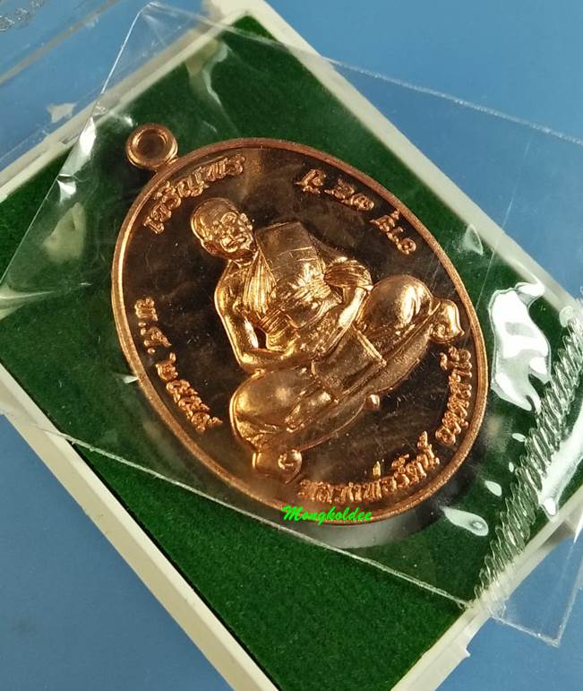 เหรียญเจริญพรบน ไตรมาส59 หลวงพ่อรัตน์ วัดป่าหวาย เนื้อทองแดง No.9940