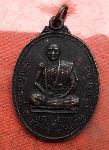 เริ่ม 10 บาท กับ เหรียญหลวงพ่อเข จ.ชัยภูมิ ปี๑๘…A798