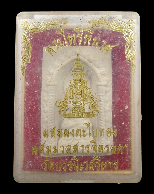 30บาท....พระไพรีพินาศ ผสมผงตะไบทอง ผลมมวลสารจิตรลดา วัดบวรนิเวศวิหาร