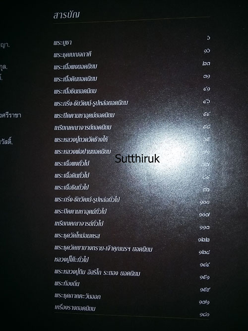 หนังสือ งานกองข้าวศรีราชาปี 46