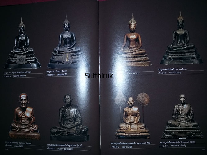 หนังสือ งานกองข้าวศรีราชาปี 46