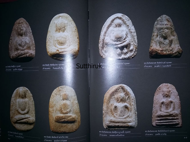 หนังสือ งานกองข้าวศรีราชาปี 46