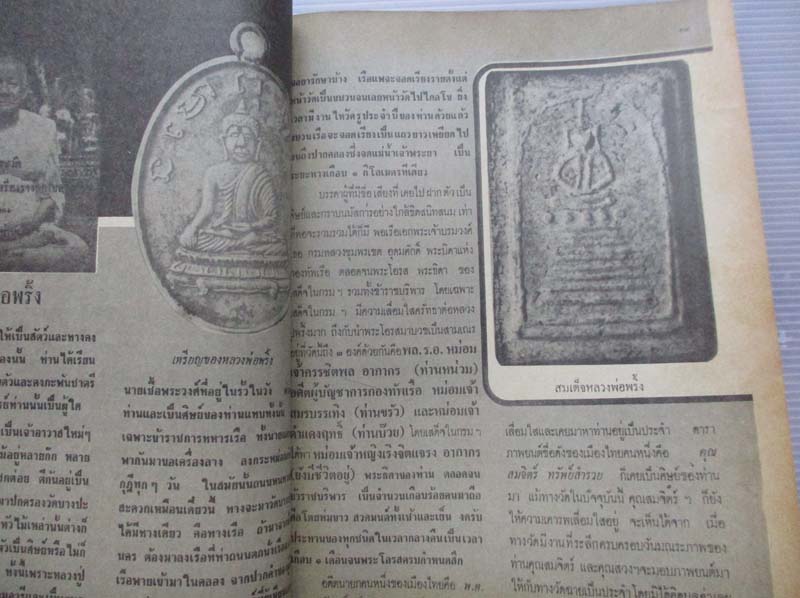 หนังสืออภินิหารพระเครื่อง ปกหลวงพ่อพริ้ง  วัดบางปะกอก