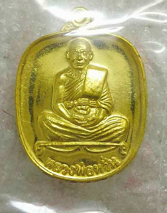 เหรียญแอปเปิ้ลเล็ก หลวงพ่อหวั่น วัดคลองคูณ พิจิตร ปี2560