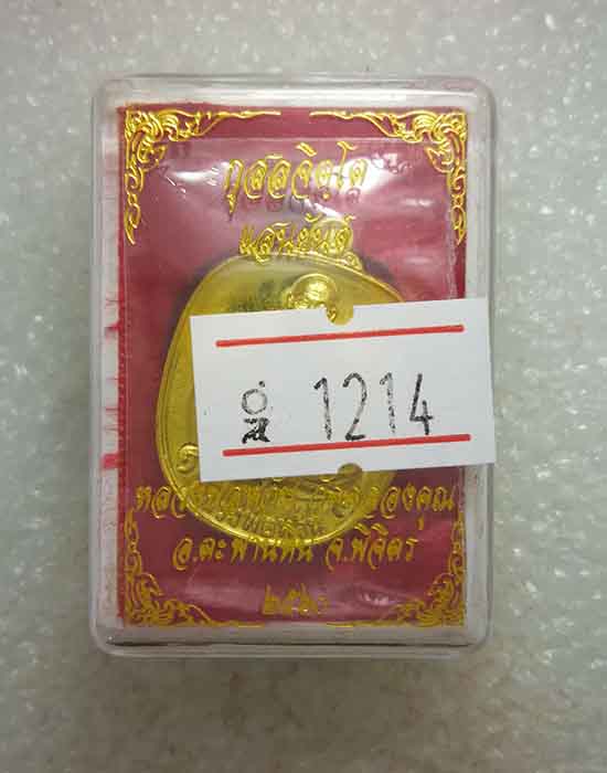 เหรียญแอปเปิ้ลเล็ก หลวงพ่อหวั่น วัดคลองคูณ พิจิตร ปี2560