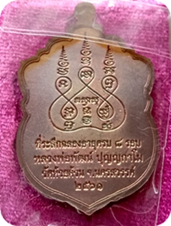เดระเดียวแดง เหรียญเสมาหัวเสือ ๘ รอบ เจ้าสัว สมปรารถนา หลวงพ่อพัฒน์ ปุญญกาโม เนื้อทองแดงผสมชนวน
