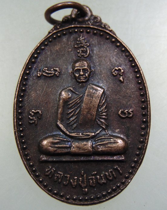 เหรียญหลวงปู่จันทา วัดทุ่งสว่างปะโค จ อุดรธานี
