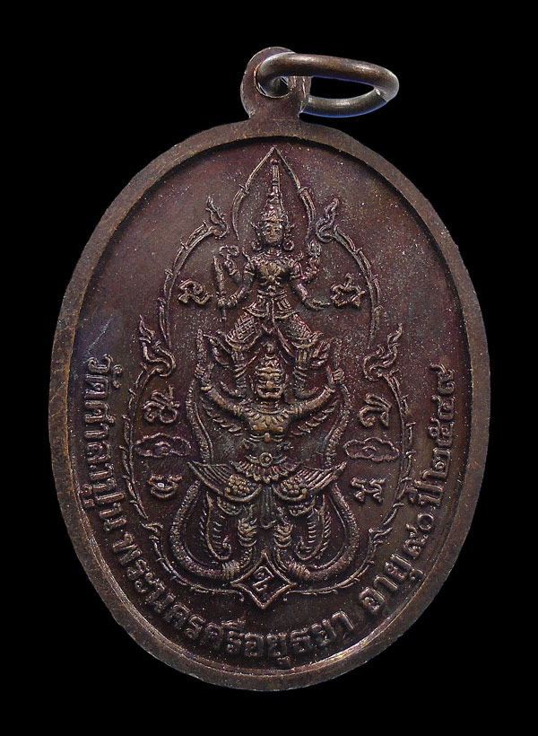 30บาท....เหรียญหลวงพ่อสวัสดิ์ วัดศาลาปูน อยุธยา ปี๒๕๔๙...94