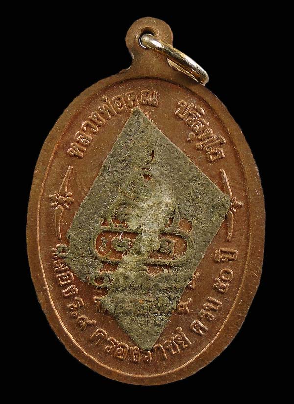 30บาท....เหรียญหลวงพ่อคูณ รุ่นเพื่อชีวิต ปี2539 ...14