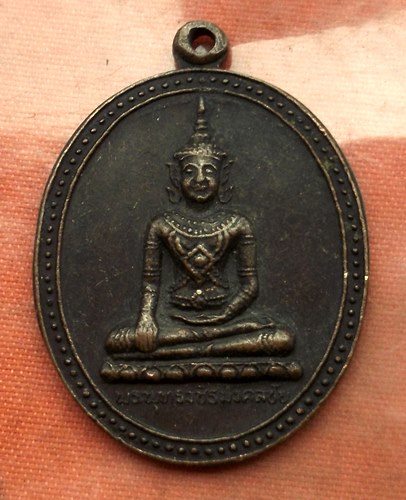 เริ่ม 10 บาท กับ เหรียญพระพุทธวชิรมงคลชัย จ.อยุธยา …A838