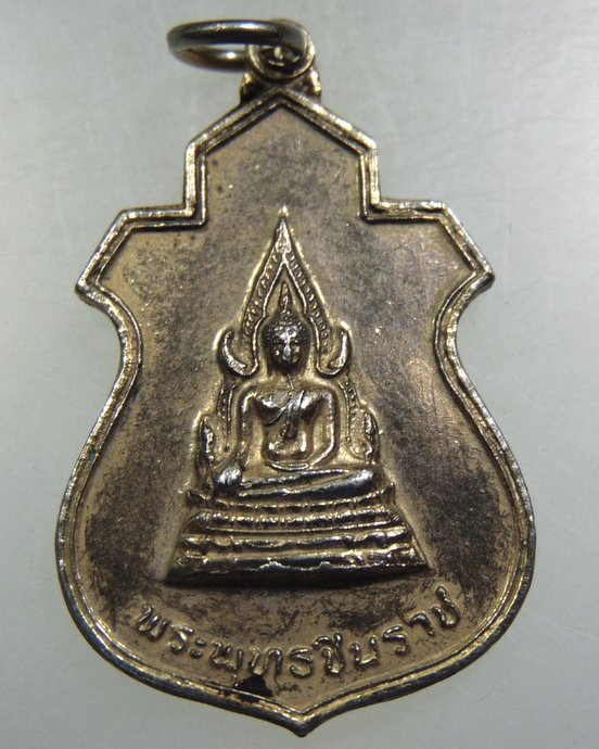 เหรียญพระพุทธชินราช วัดบุปผาราม ปี๒๑